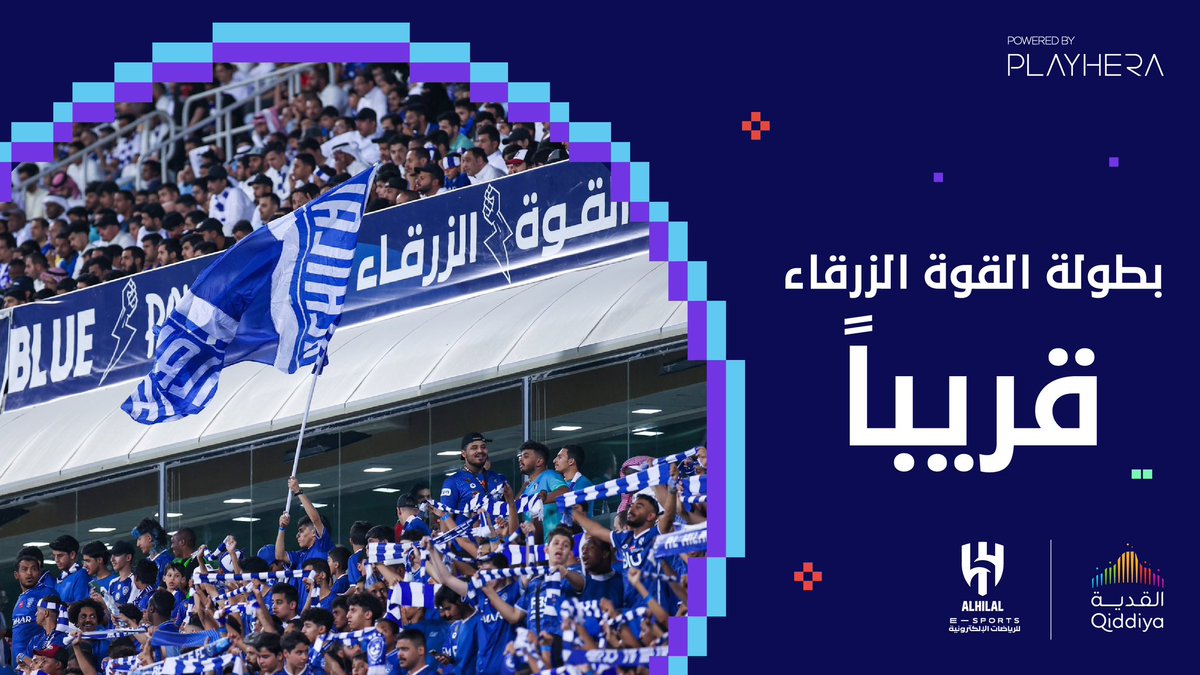 👀 جمهورنا جاهزين؟ ⚽🎮
خلّكم قريبين! 🔥
#دورنا_نشجع