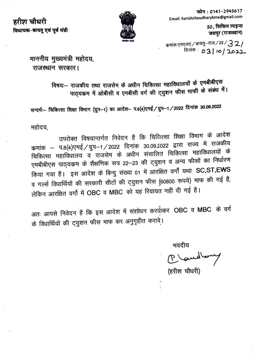 एमबीबीएस पाठ्यक्रम में ओबीसी,एमबीसी वर्ग के विद्यार्थियों की ट्यूशन फ़ीस माफ़ करने के संबंध में सरकार से माँग की थी कल हुई कैबिनेट की बैठक में ओबीसी और एमबीसी वर्ग की ट्यूशन फ़ीस माफ़ करने का निर्णय लिया गया है।इस निर्णय से आम किसान मज़दूर वर्ग के युवाओं को राहत मिलेगी।