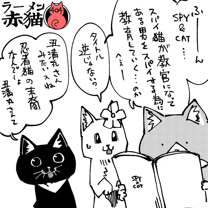 うわさ
#ラーメン赤猫 #ジャンププラス
48話 https://t.co/1eB3BbPFQ8 
