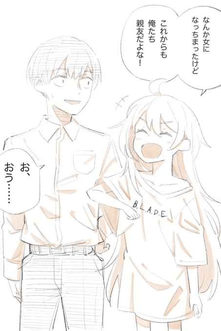 「俺たち親友だよな!」 