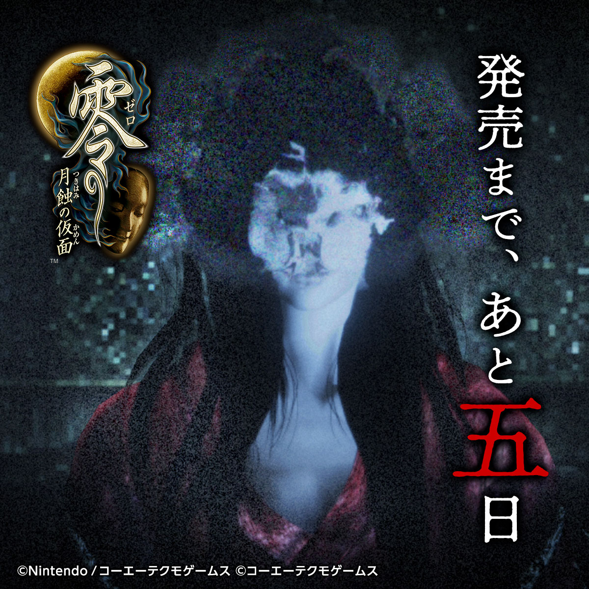 零 ～月蝕の仮面～ e685208b6ed6b8f62487a60bcfb424