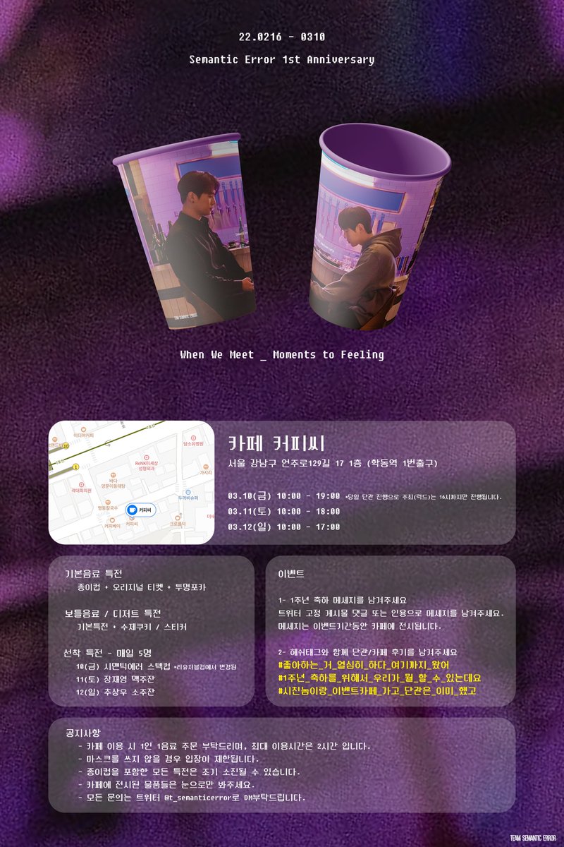 t_semanticerror's tweet image. 📝한국대학교 오티 프로그램 안내
-드라마 시맨틱 에러 1주년 이벤트 카페

🧡카페 커피씨
💙03.10(금) - 03.12(일)

When We Meet : Moments to Feeling

#좋아하는_거_열심히_하다_여기까지_왔어
#1주년_축하를_위해서_우리가_뭘_할_수_있는데요
#시친놈이랑_이벤트카페_가고_단관은_이미_했고