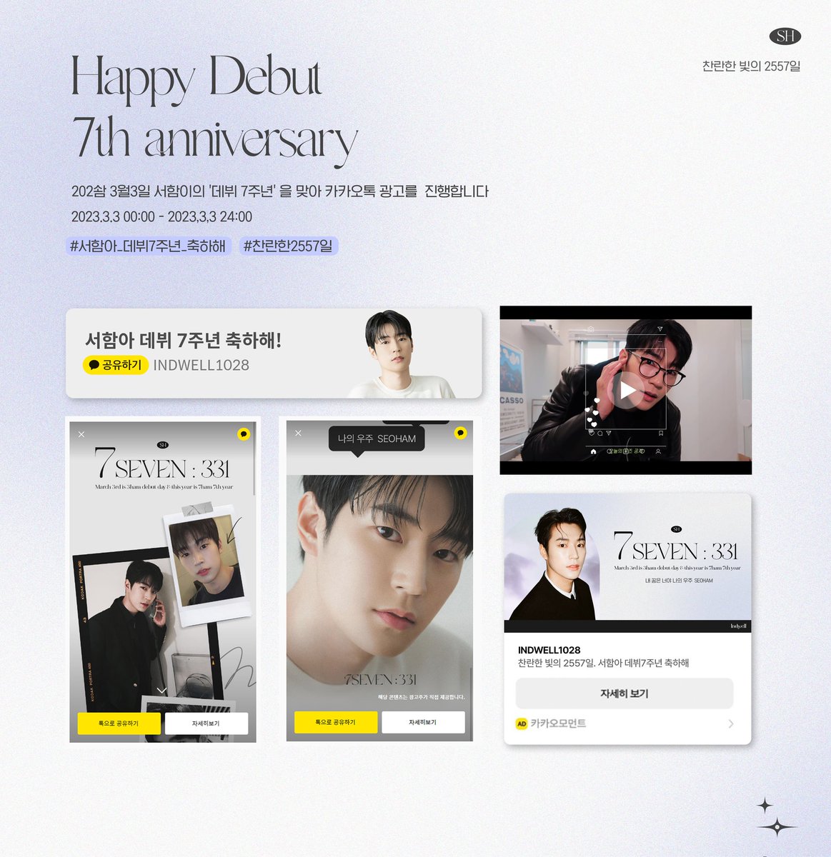 indwell931028's tweet image. 🎉 𝑯𝒂𝒑𝒑𝒚  𝑫𝒆𝒃𝒖𝒕 7𝒕𝒉 𝑨𝒏𝒏𝒊𝒗𝒆𝒓𝒔𝒂𝒓𝒚  

 1. Kakaotalk banner 

🗓  3월3일 𝟖:𝟎𝟎 - 𝟐𝟒:𝟎𝟎

🔺️많은 분들이 볼 수 있게 한 번  보신 후에
상단 배너 클릭✖️  공유하기로 봐주세요 

🔺️ 못 보신 분들 👇open.kakao.com/o/gnCyox2e

#서함아_데뷔7주년_축하해
#찬란한2557일