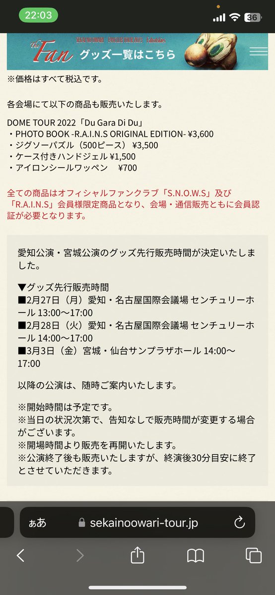 sora06010's tweet photo. 17時に着くのにグッズ販売17時まで……
だれか僕の分もグッズを買ってて欲しいです🙇‍♂️
#セカオワ #sekainoowari  #ファフロッキーズ　#グッズ https://t.co/gIWhqLnDSf