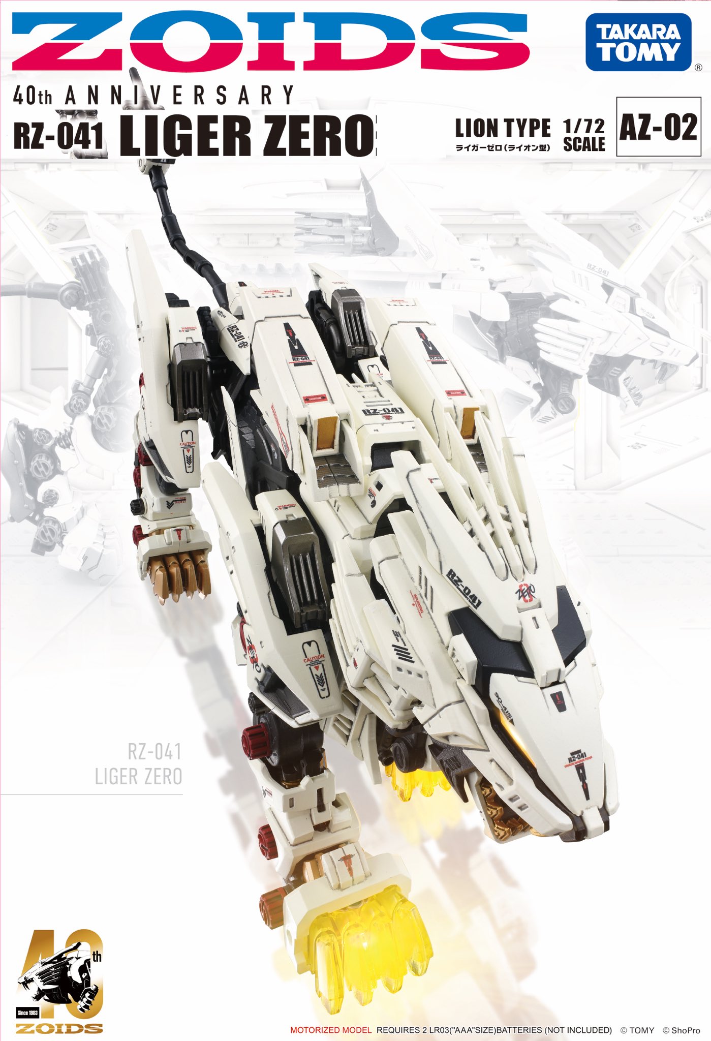 ZOIDS AZ-02 LIGER ZERO ゾイド ライガーゼロ