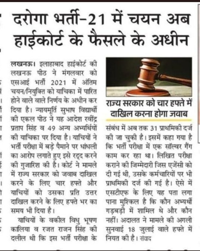 फैसला #हाईकोर्ट के अधीन होते हुए भी नियुक्ति पत्र क्यों दिए???क्या अब #न्यायपालिका का कोई स्थान नहीं रह गया ? इस तरह तो नागरिकों को #न्यायपालिका से विश्वास खत्म हो जाएगा
<a href="/AllahabadC/">Allahabad High Court</a> <a href="/narendramodi/">Narendra Modi</a>
<a href="/LiveLawIndia/">Live Law</a> <a href="/SupremeCourtFan/">Fan of Supreme Court India</a>  #UPSI_SCAM9534 
#UPSI_NEEDS_CBI_INVESTIGATION