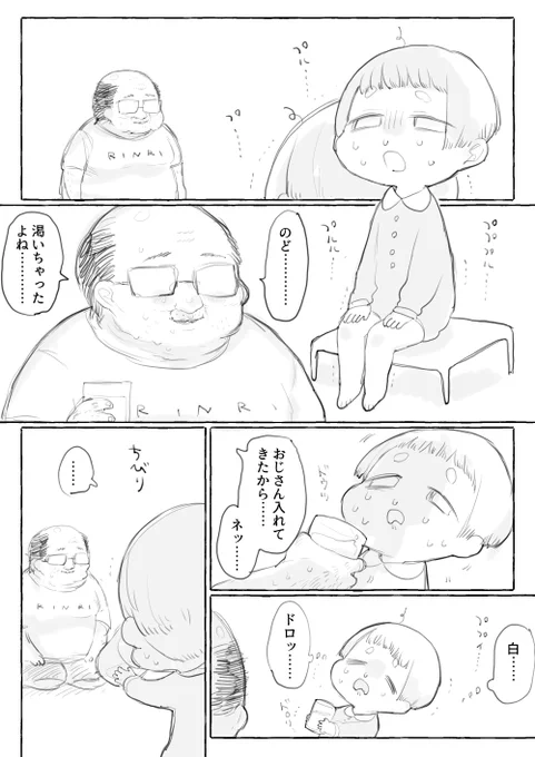 ショタ おじさん はい。 