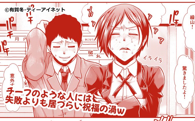 【夢幻転生4月号で新作】「尻臼」最終回です。身を固めることになった繰山くんと押野チーフ。でも、会社でそれを知らせた後なのに、ある日、千木良先輩とロレーヌ育美さんまでも一堂に会して……繰山くんの始末と結末を、最後まで尻の下から見届けよ! 