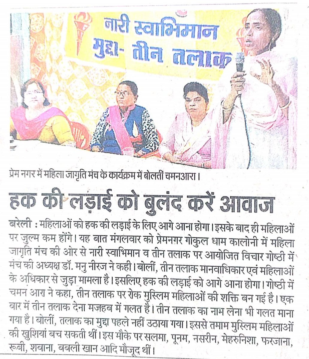 BareillyOne's tweet photo. #Hummaihaidum 
@UPMahilaKalyan @MinistryWCD @CommissionerBa1 @dmbareilly @CdoBareilly @dycpobareilly @dpobly https://t.co/dcunv53VQK