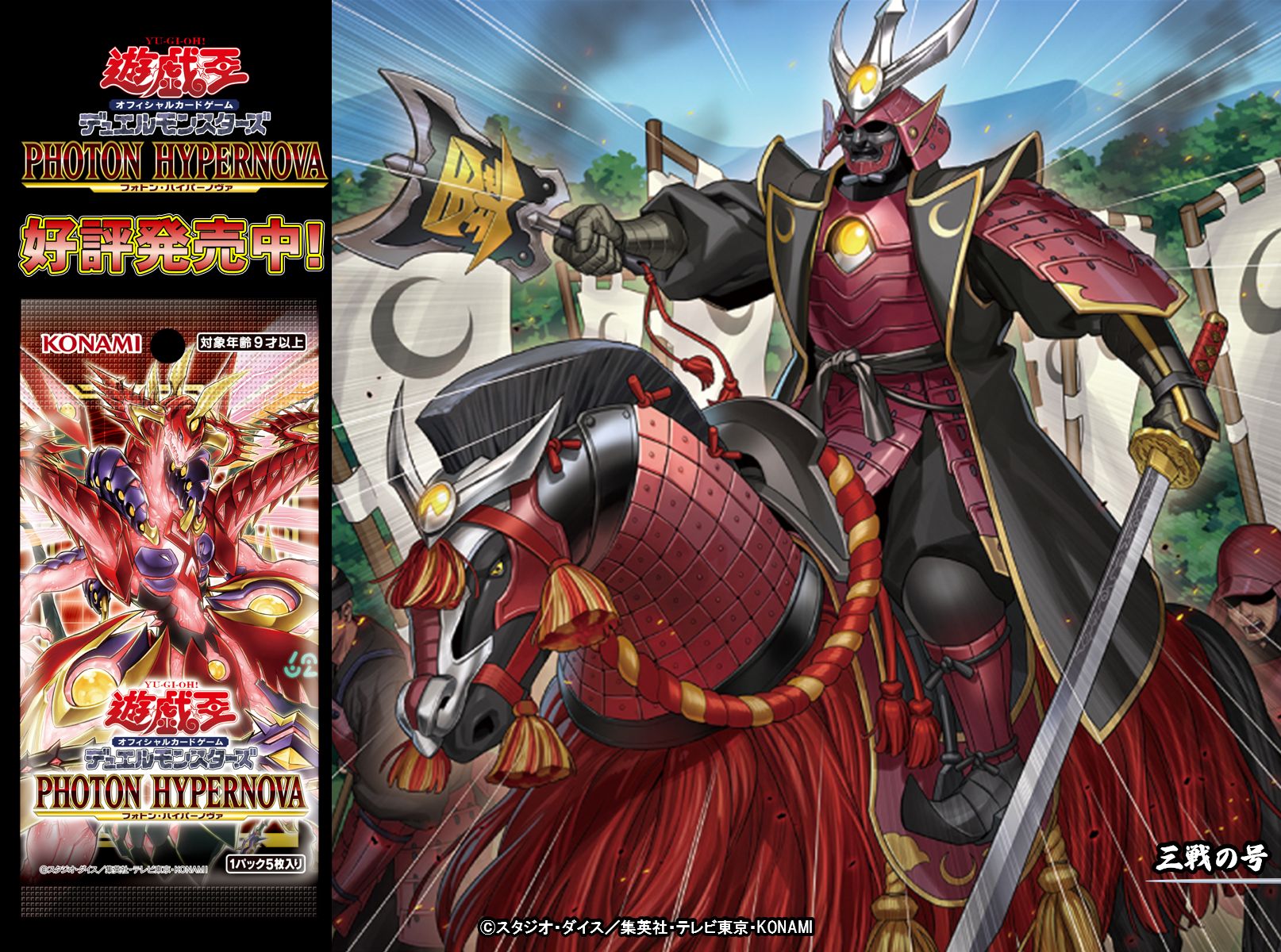 遊戯王 セレクション5 フォトンハイパーノブァ（公式遊戯王OCG