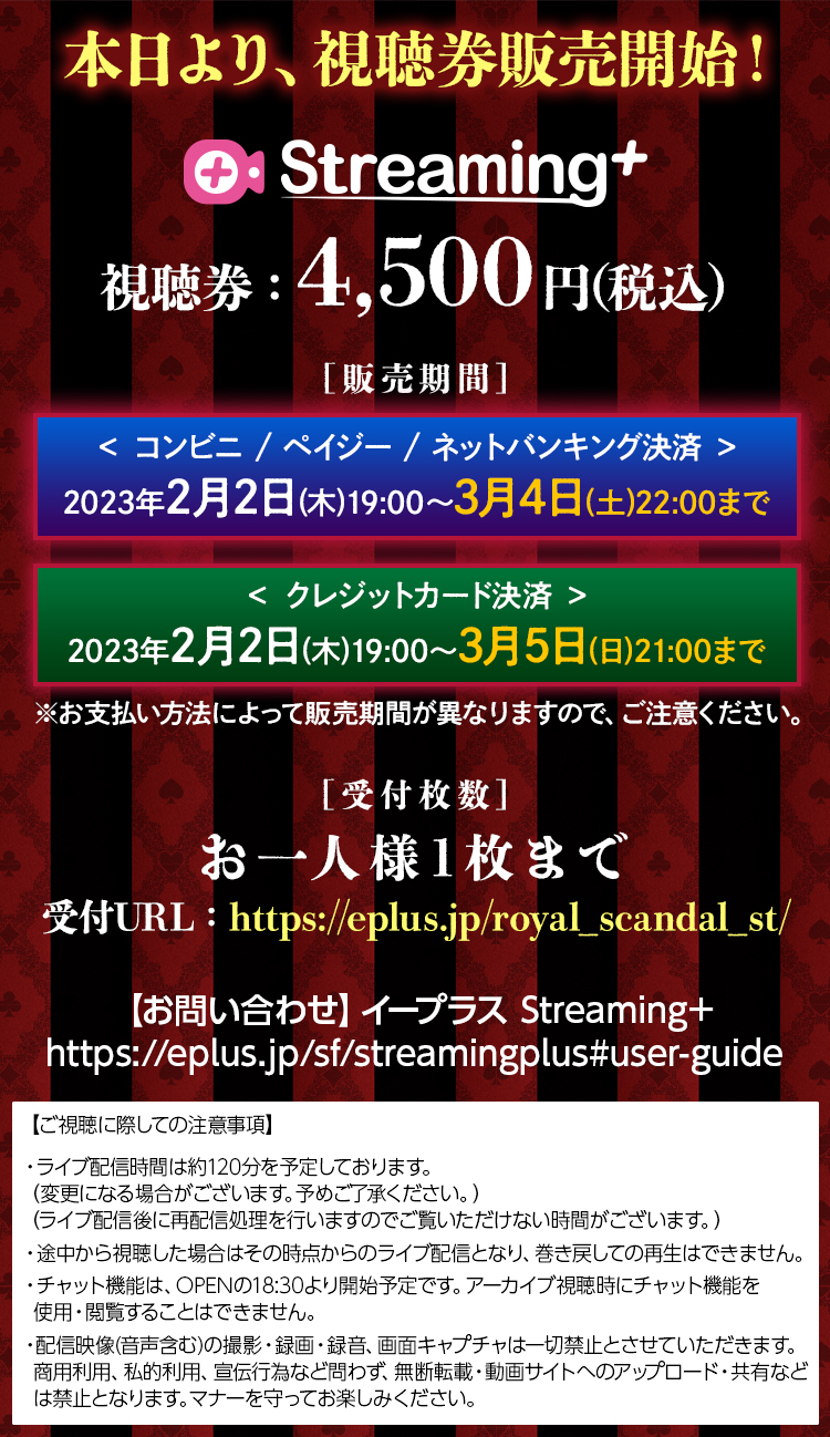 【入手困難】　ロイヤルスキャンダル　まとめ売り Royal Scandal 11周年グッズ発売 | KANON69 Official website