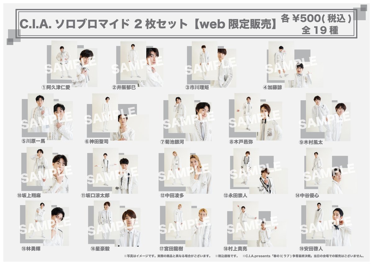 C.I.A.のグッズ発売開始！！ チェックしてね！！