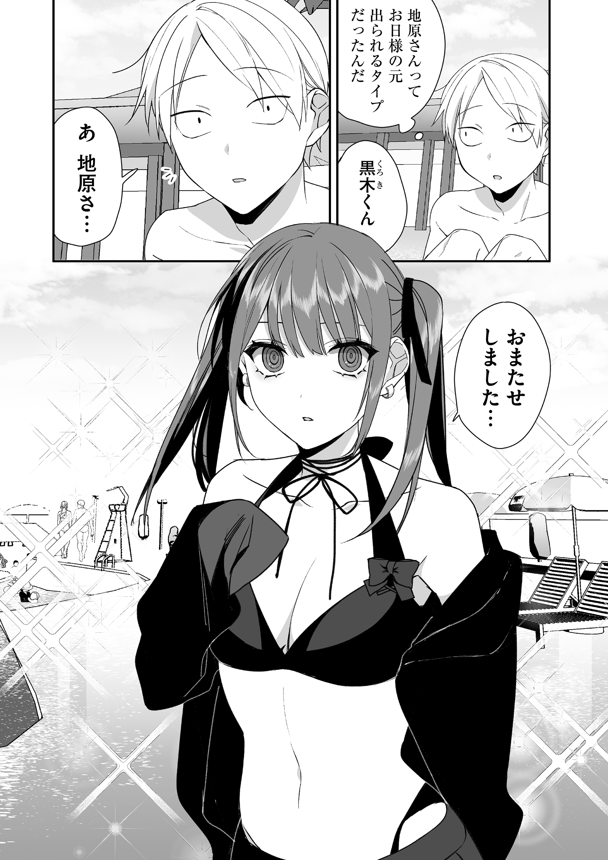 地雷なんですか？地原さん 地雷なんですか？地原さん【単話版】（73） (GANMA!) | りょん