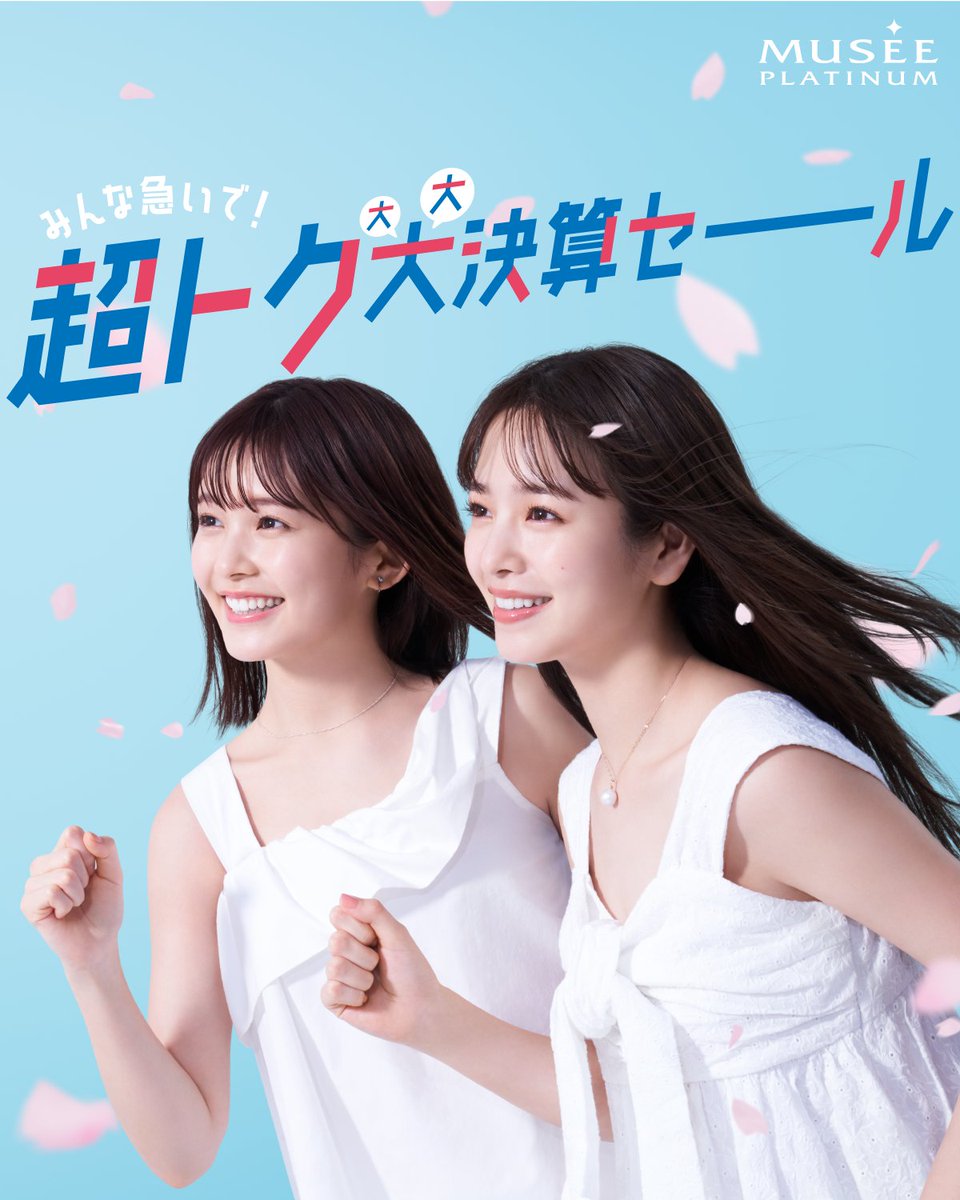ミュゼプラチナム【公式】 on X