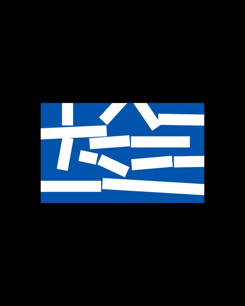 Sp9nky's tweet photo. @kmitsotakis ΠΑΡΑΙΤΗΣΟΥ ΦΑΣΙΣΤΟΜΟΥΤΡΟ https://t.co/OVWDbdeLXv