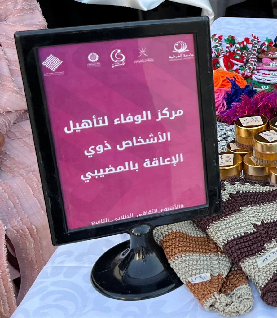 alwafa_Mudhaibi's tweet photo. مشاركة #مركز_الوفاء_لتأهيل_الأشخاص_ذوي_الاعاقة_بالمضيبي في معرض الأسر المنتجة تحت شعار (فكر منتج) والذي أقيم في جامعة الشرقية لمدة ثلاث أيام @AsharqiyahUni @occi_sn https://t.co/K426aG8yvG