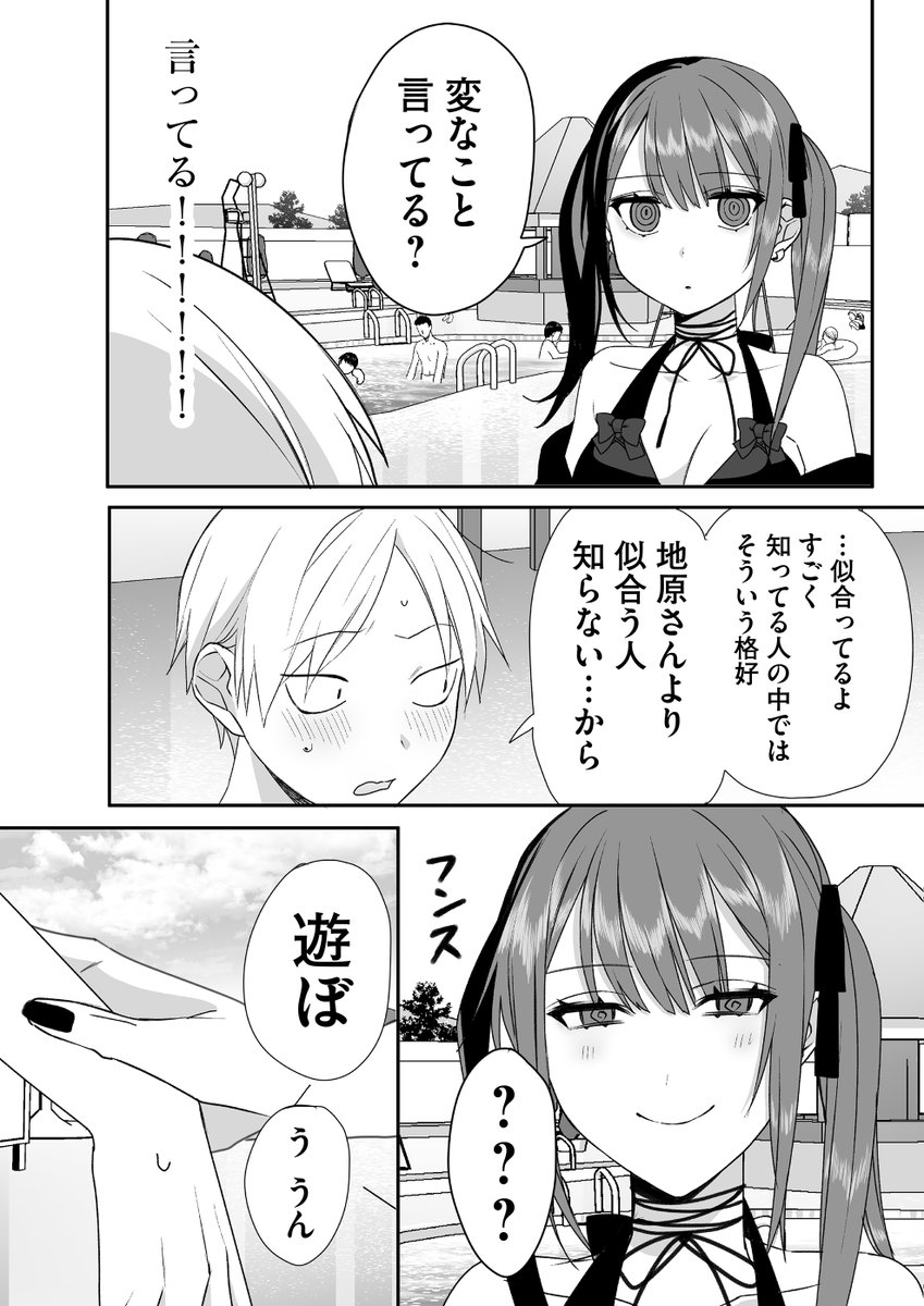 地雷系?女子とプールデートをする話(2/2)