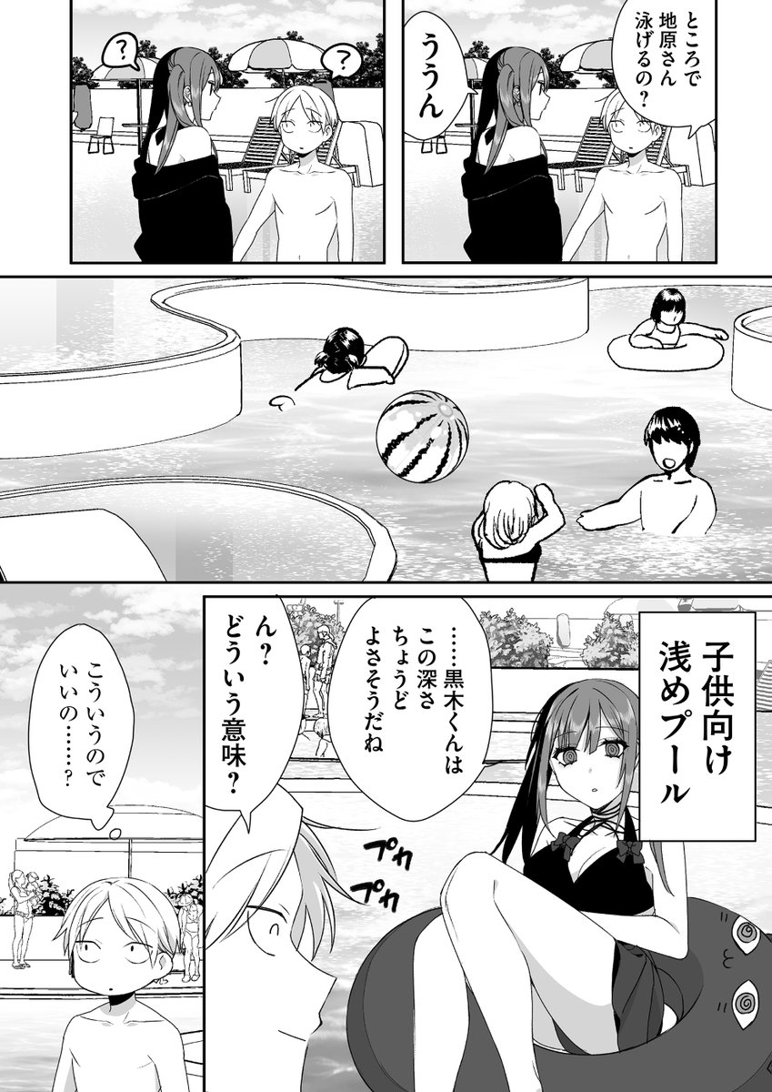 地雷系?女子とプールデートをする話(2/2)