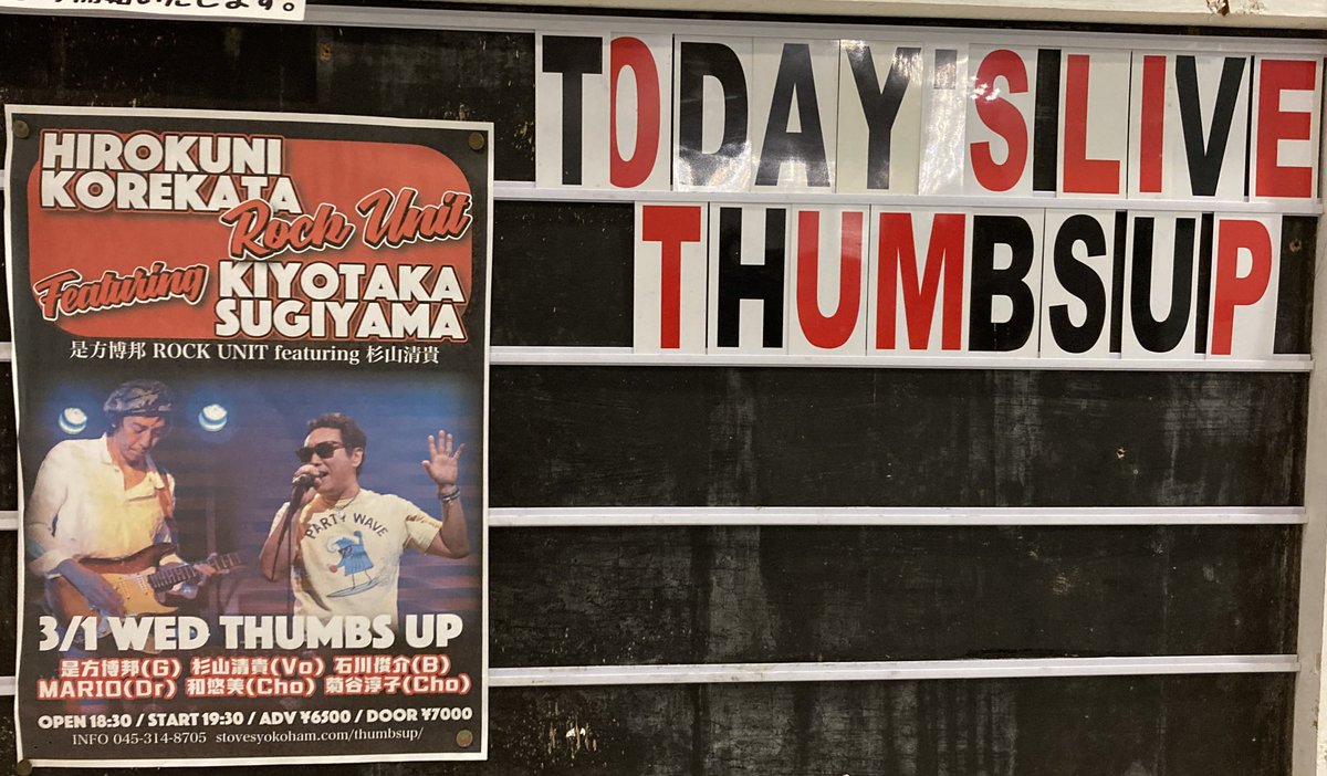 hwmee1's tweet photo. #是方博邦 #ROCKUNIT featuring #杉山清貴 #THUMBSUP
#石川俊介 #MARIO
是方様お誕生日おめでとうございます🎂
演奏といい、杉山さんのブルース ロック バラッド すべて最高でした
シャウト、メロウ 変幻自在な声に酔いしれました
トークもメチャ楽しかったです https://t.co/EgxG3Fb9Do