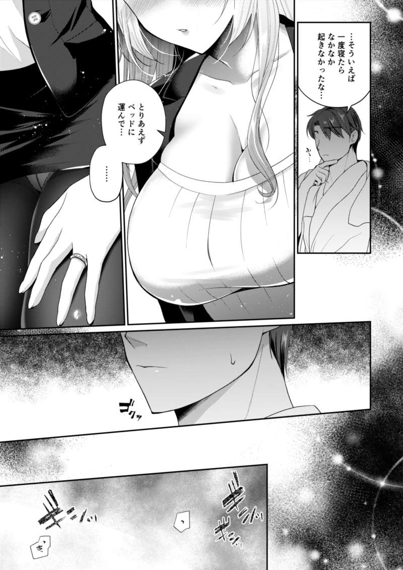 【NTR】元カレ上司と出張で相部屋になってしまった漫画 2/3 