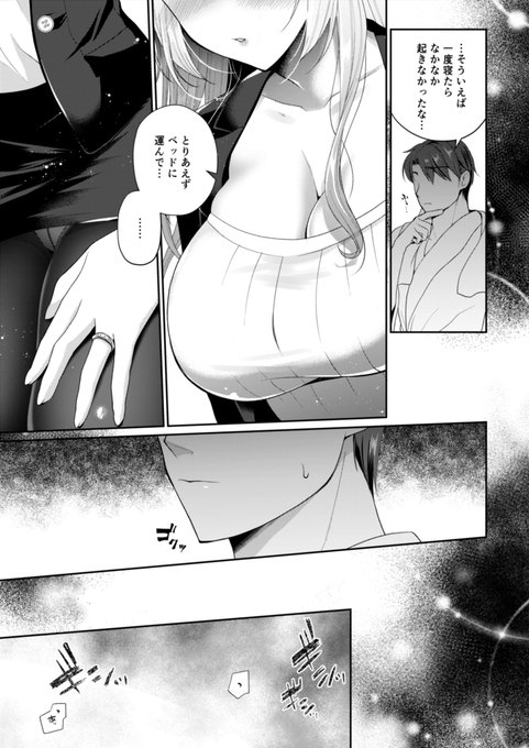 【NTR】元カレ上司と出張で相部屋になってしまった漫画 2/3 