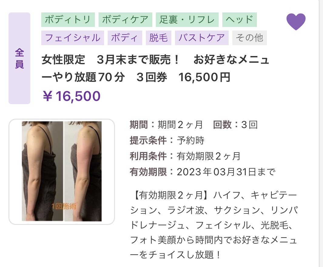 emotion_515's tweet photo. あっ���いうまに春ですね🌸
今月からのクーポンの名前を考えるのに何日もかかって捻り出したネーミングが【脱毛するなら今でしょ！】🤣
河瀬に言ったら一言『古っ！(-_-)』と呆れられ未だ悩み中です😭
グッドネーミング募集中〜、、、

あ！大人気の回数券、3月末まで再販です❣️

#名古屋エステサロン https://t.co/E6fWliECzE