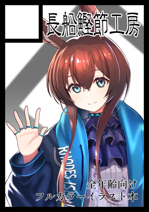 夏コミ申し込みました!アークナイツ本予定です! 