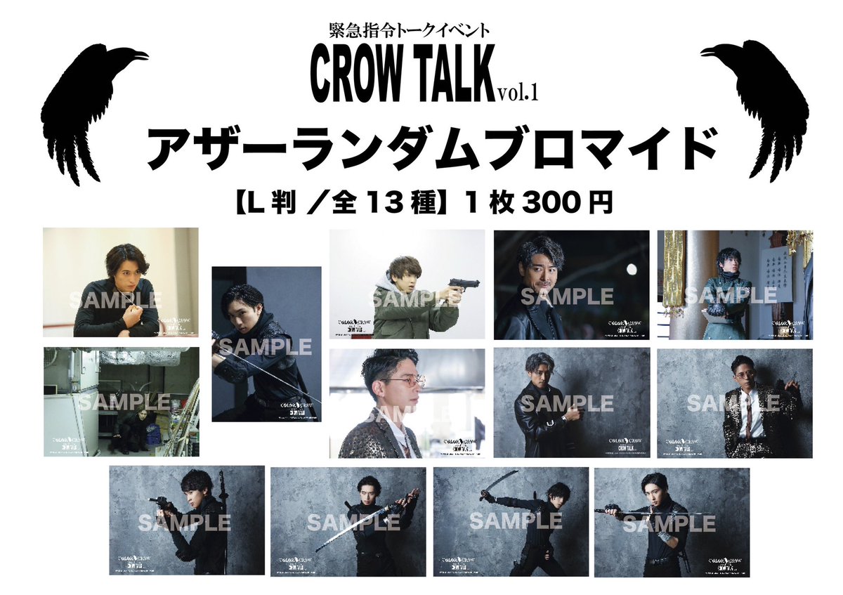 colorcrow_p's tweet image. 【物販情報①】
3/4(土) #カラクロ 初のトークイベント「CROW TALK Vol.1」の物販情報を解禁🌸

■アザーカットブロマイド
ブロマイドセット（L版/2枚1組）各キャスト1種500円
ランダムブロマイド（L版/13種ランダム）1枚300円
 
■旧作品パンフレット
蒼霧之翼　2,000円
緋彩之翼　2,000円