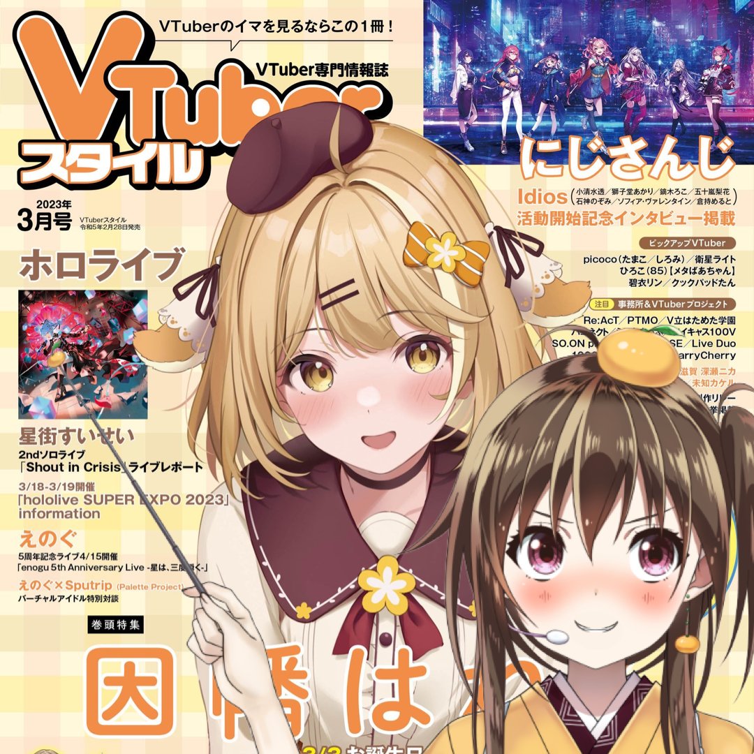 mikannovocal's tweet photo. VTuberスタイル3月号届いたー✨
コラム連載本当に嬉しいです…！！
来月も心をこめてライティングしていくので楽しみにしててね🤔 https://t.co/GwKuCHtGNu