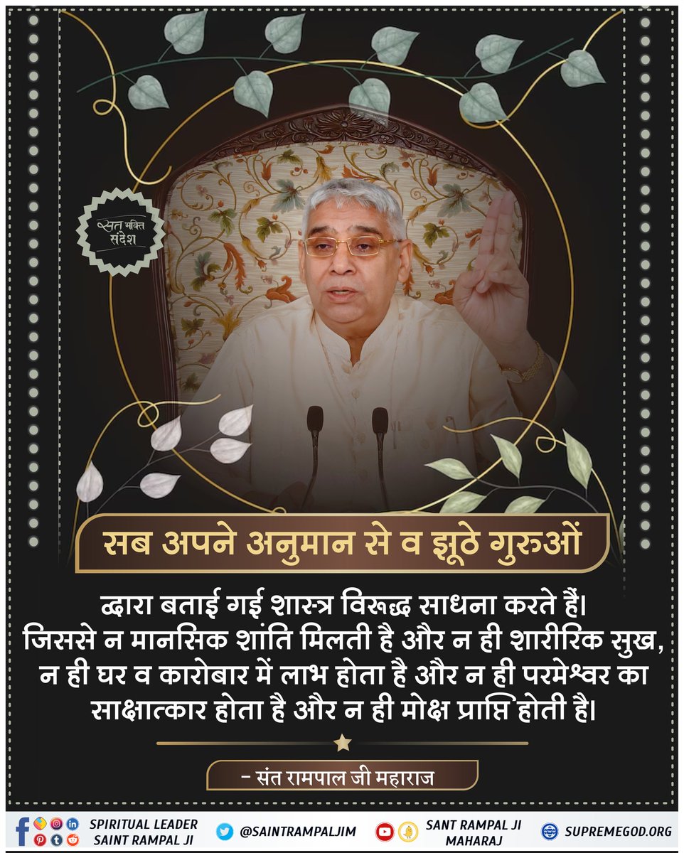 SaintRampalJiM's tweet photo. #सत_भक्ति_संदेश https://t.co/DIyy5vmW3b