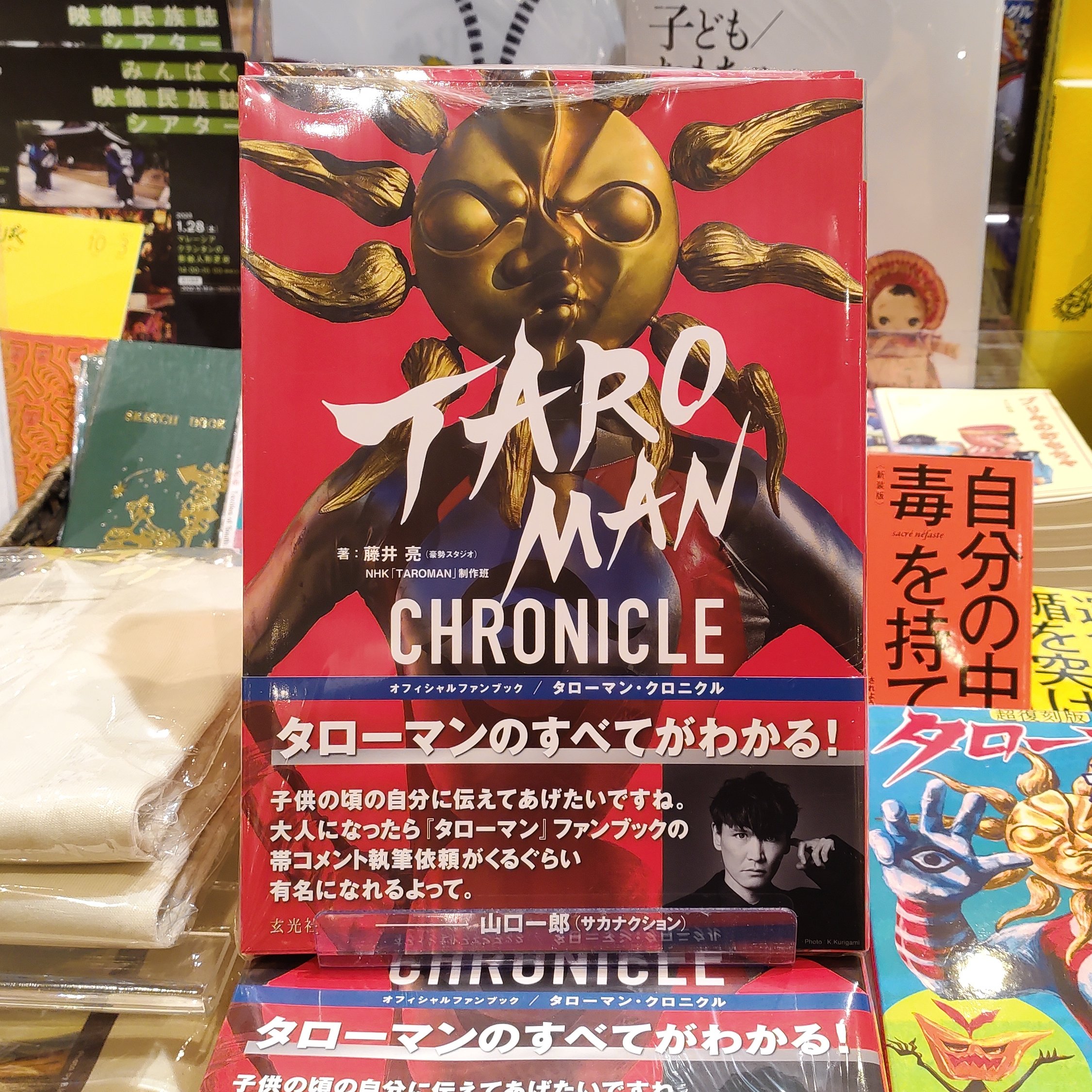 新品　タローマンクロニクル 3種類　特典付き　初版 新品 タローマンクロニクル 3種類 特典付き 初版 - メルカリ