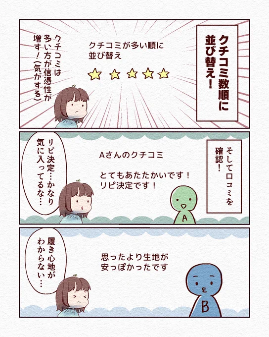 着心地が気になる②(2/2) 