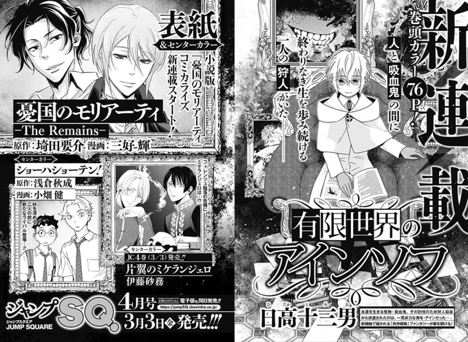 明日3/3は #ジャンプSQ.2023年4月号発売‼  2023/3/3より新規定期購読申込時の価格に変更がございます。 ※現在、定期購読中の方の価格変更はございません。 詳細は「マイページ」>「お知らせ」をご確認ください。  📱集英社公式アプリ #ゼブラック app.adjust.com/mw10ij5