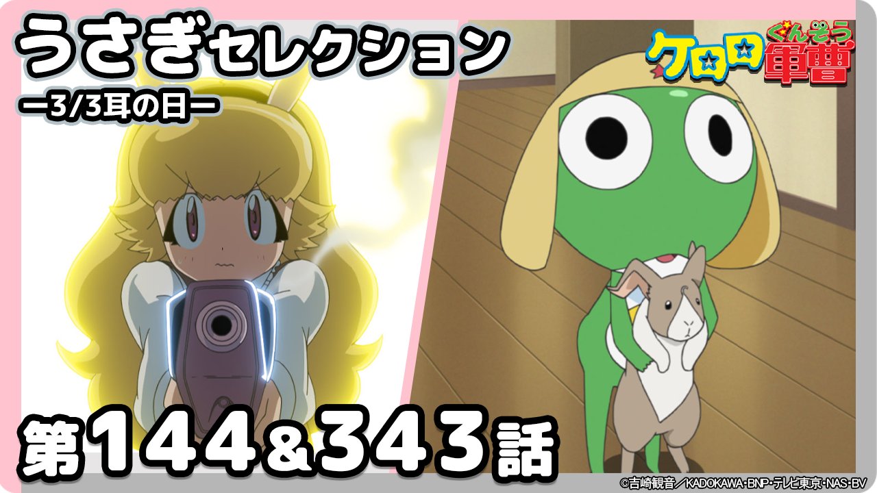公式】ケロロ軍曹PR on X: 