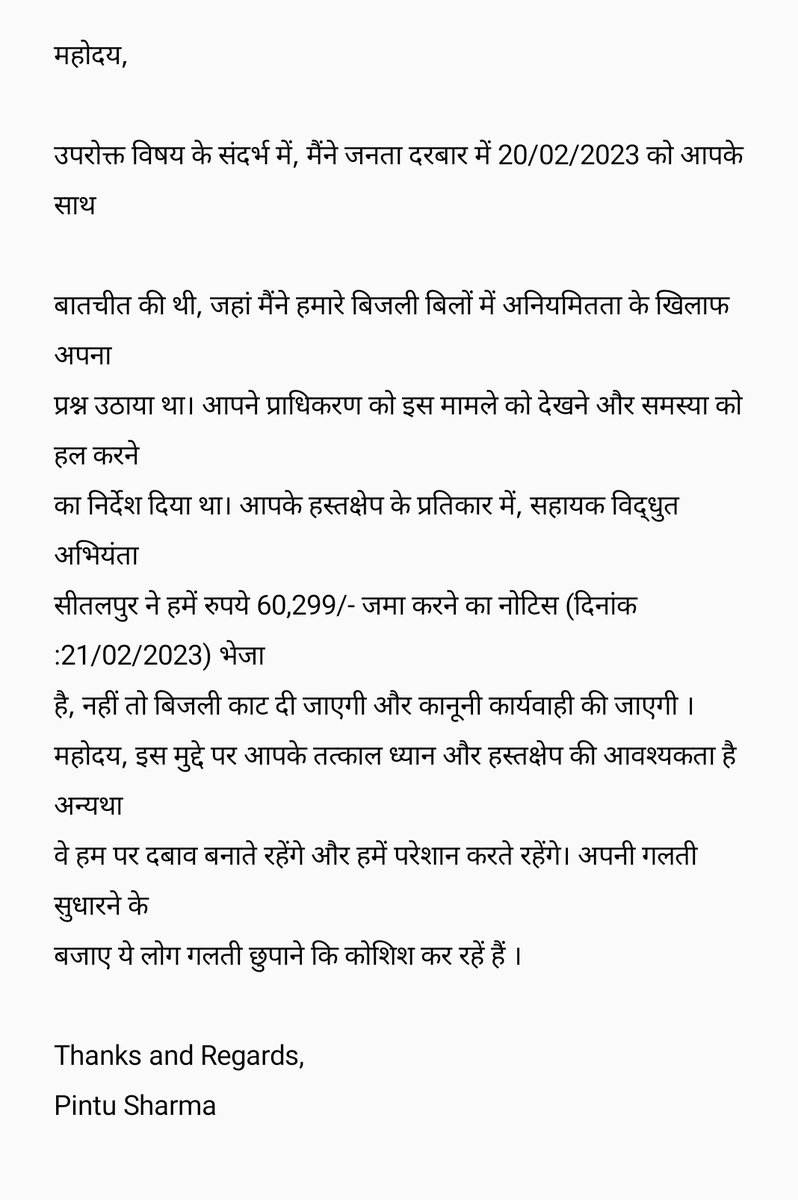 socialpintu's tweet photo. @NitishKumar @SEVA_NBPDCL https://t.co/WyhXNkZkPN