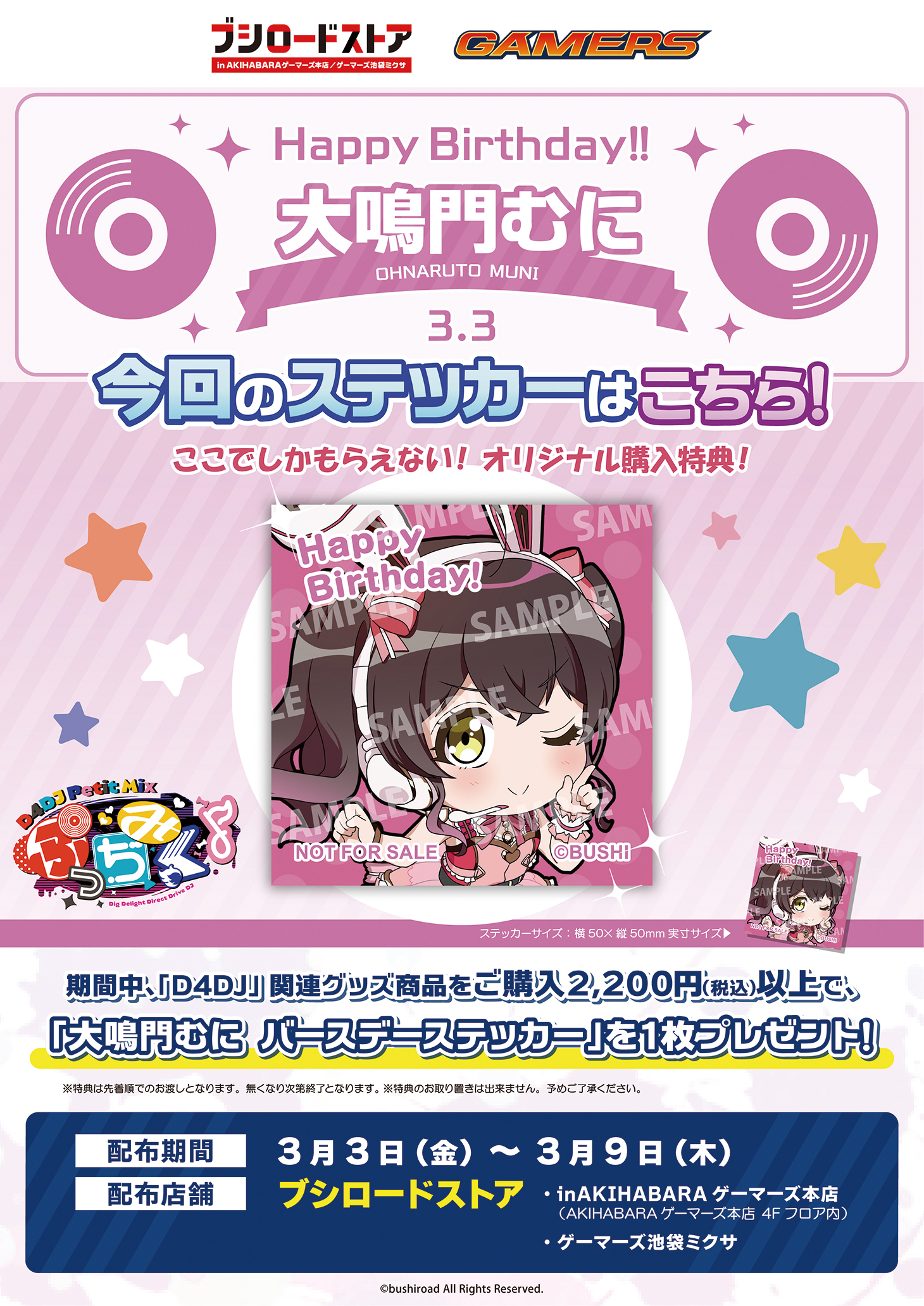D4DJ バースデー缶バッジ 大鳴門むに 大鳴門むに [2nd Anniversary] | メンバー詳細 - D4DJ JP Database