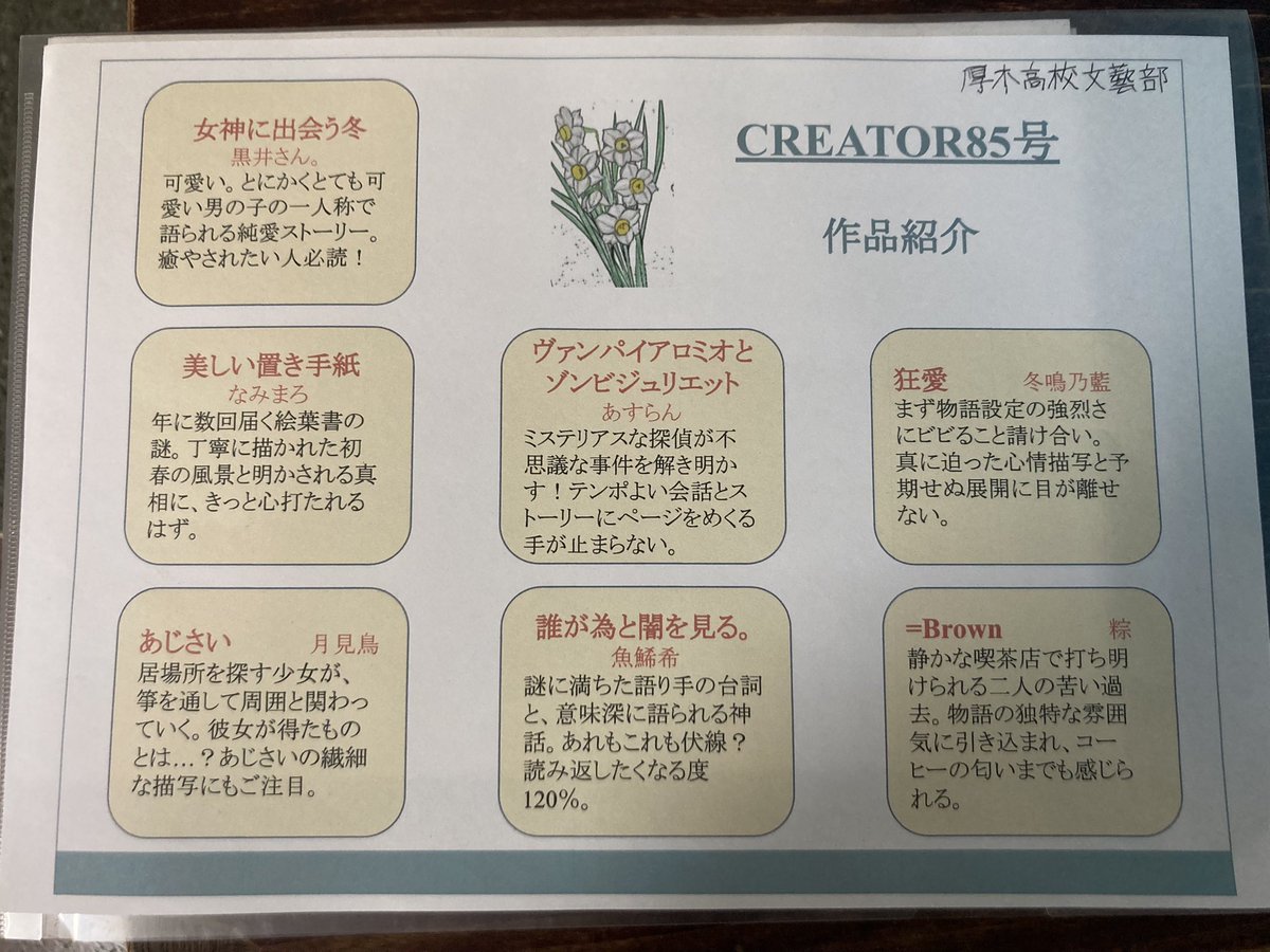 atsugi_bungei's tweet photo. CREATOR85号絶賛(私が)配布中です！
作品は以下の通りになります。テスト勉強の息抜きにどうぞ。 https://t.co/5KZCmTeIdJ