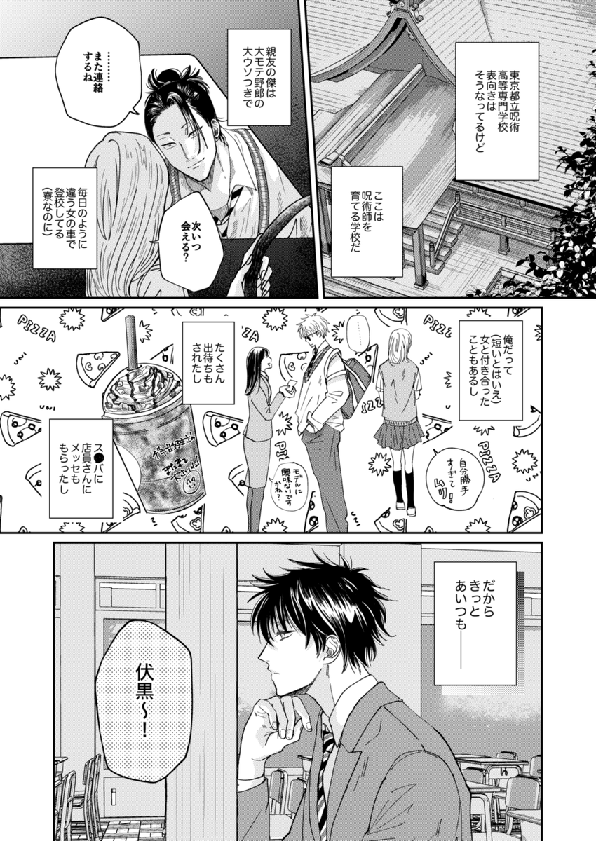 3/19 妖言21 愛しさとめぐる運命March 新刊
『サイダーみたいな放課後に』B5/52P/R18 ※五伏
#0319愛しさとめぐる運命_サンプル 