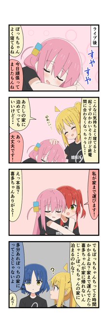 #ぼっち・ざ・ろっく
ぼ喜多 私の家まで 