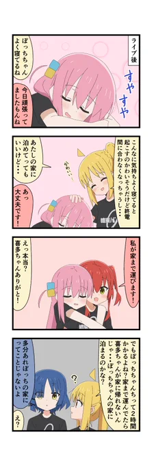 #ぼっち・ざ・ろっく
ぼ喜多 私の家まで 
