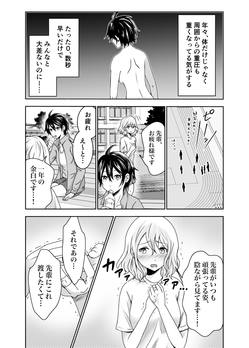 スポーツで頂点を取ってからプレッシャーに押しつぶされそうになるJKの話(1/2) (1/2)