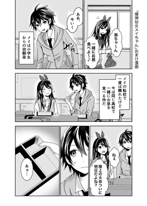 スポーツで頂点を取ってからプレッシャーに押しつぶされそうになるJKの話(1/2) (1/2)