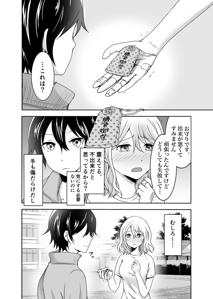 スポーツで頂点を取ってからプレッシャーに押しつぶされそうになるJKの話(1/2) (1/2)