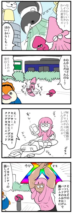 スプラトゥーン老人マンガ 