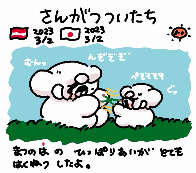 ファンファン #おもちにっき 