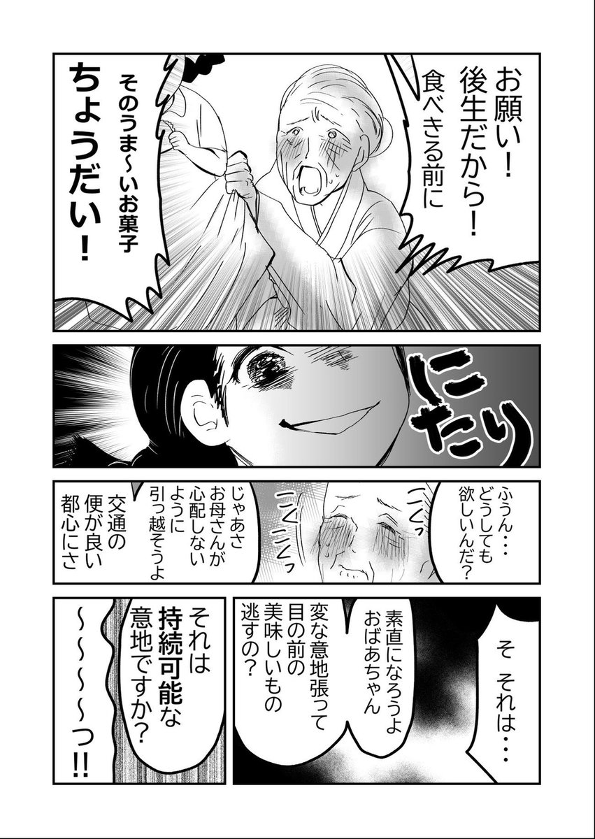 婿、姑…そして孫…家族の亀裂…‼️👨‍👩‍👧👵(フルバージョン)4/4
#漫画が読めるハッシュタグ 