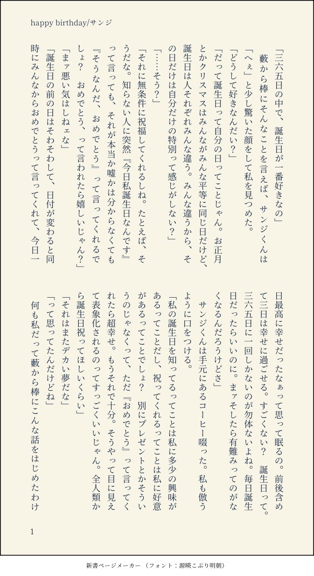 07Sj_'s tweet photo. 🕒(🍳)

♡𝐇𝐚𝐩𝐩𝐲 𝐁𝐢𝐫𝐡𝐝𝐚𝐲
誕生日を一緒に過ごす話

#OPプラス  #wnpeプラス 
(1/5) https://t.co/1dLNtxgcMG