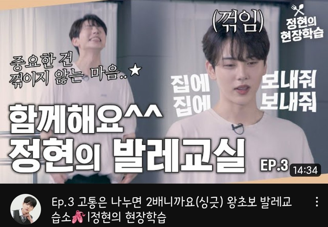 🎥 230302 정현 유튜브 업로드

Ep.3 고통은 나누면 2배니까요(싱긋) 왕초보 발레교습소🩰ㅣ정현의 현장학습
📎youtu.be/QQI4_Axortk

#정현 #이정현 #JUNGHYUN