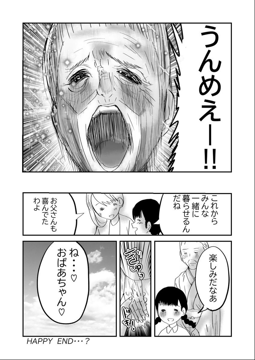 婿、姑…そして孫…家族の亀裂…‼️👨👩👧👵(フルバージョン)Happy end💗
#漫画が読めるハッシュタグ