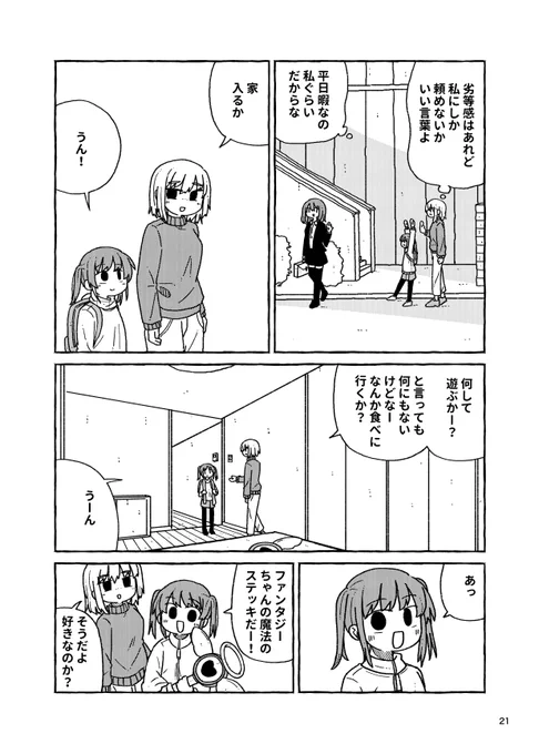 ファンタジースター(2/3) 